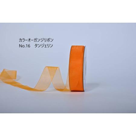 特価◎SHINKI/カラーオーガンジーリボン 25mm NO.16 タンジェリン