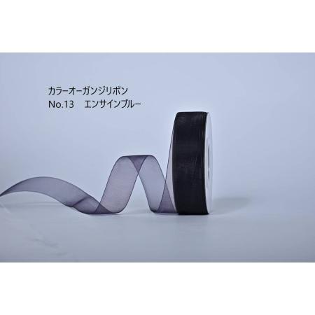 特価◎SHINKI/カラーオーガンジーリボン 38mm NO.13 エンサインブルー