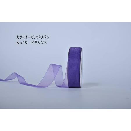 特価◎SHINKI/カラーオーガンジーリボン 50mm NO.15 ヒヤシンス