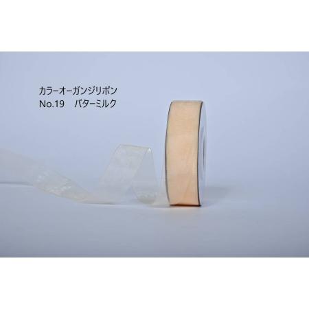 特価◎SHINKI/カラーオーガンジーリボン 50mm NO.19 バターミルク