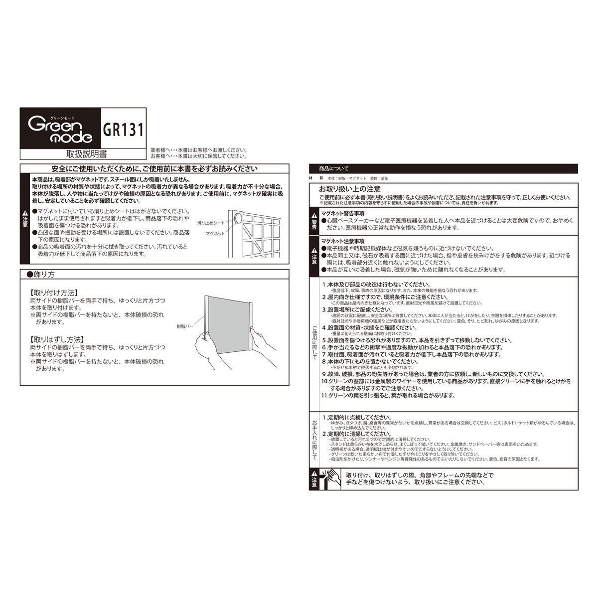 【直送】【人工観葉植物】ベルク/マグネットグリーン(マットパネル)/GR1243 ※返品・代引・キャンセル不可・個人宅配送不可