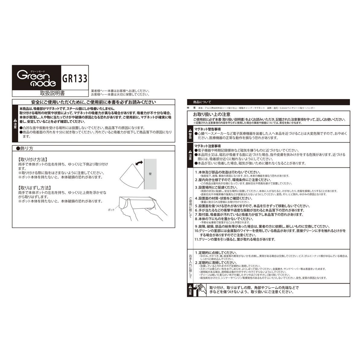 【直送】【人工観葉植物】ベルク/マグネットグリーン(ポット) 白/GR4491 ※返品・代引・キャンセル不可・個人宅配送不可