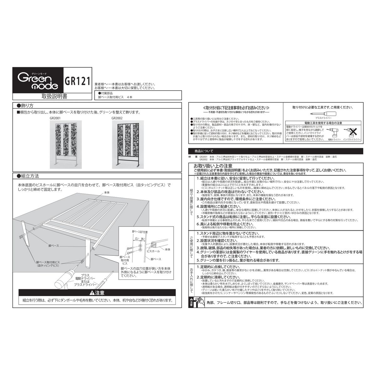 【直送】【人工観葉植物】ベルク/パネルパーテーション 黒/GR2002 ※返品・代引・キャンセル不可・個人宅配送不可