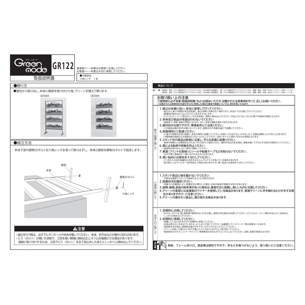 【直送】【人工観葉植物】ベルク/パネルパーテーション 黒/GR2003 ※返品・代引・キャンセル不可・個人宅配送不可