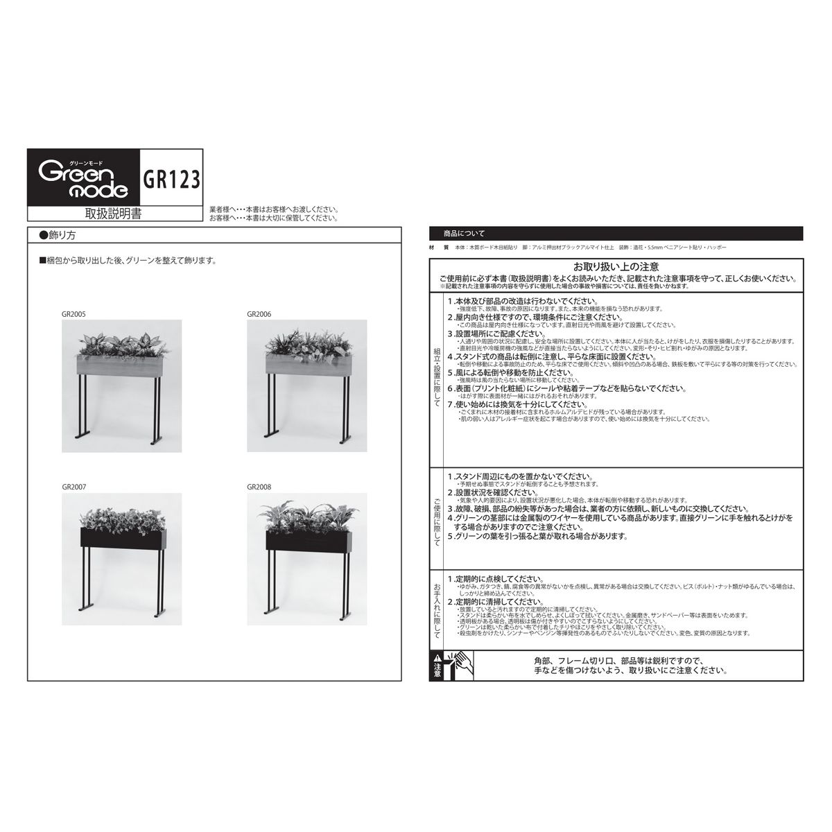 【直送】【人工観葉植物】ベルク/デザインパーテーション セピア/GR2007 ※返品・代引・キャンセル不可・個人宅配送不可