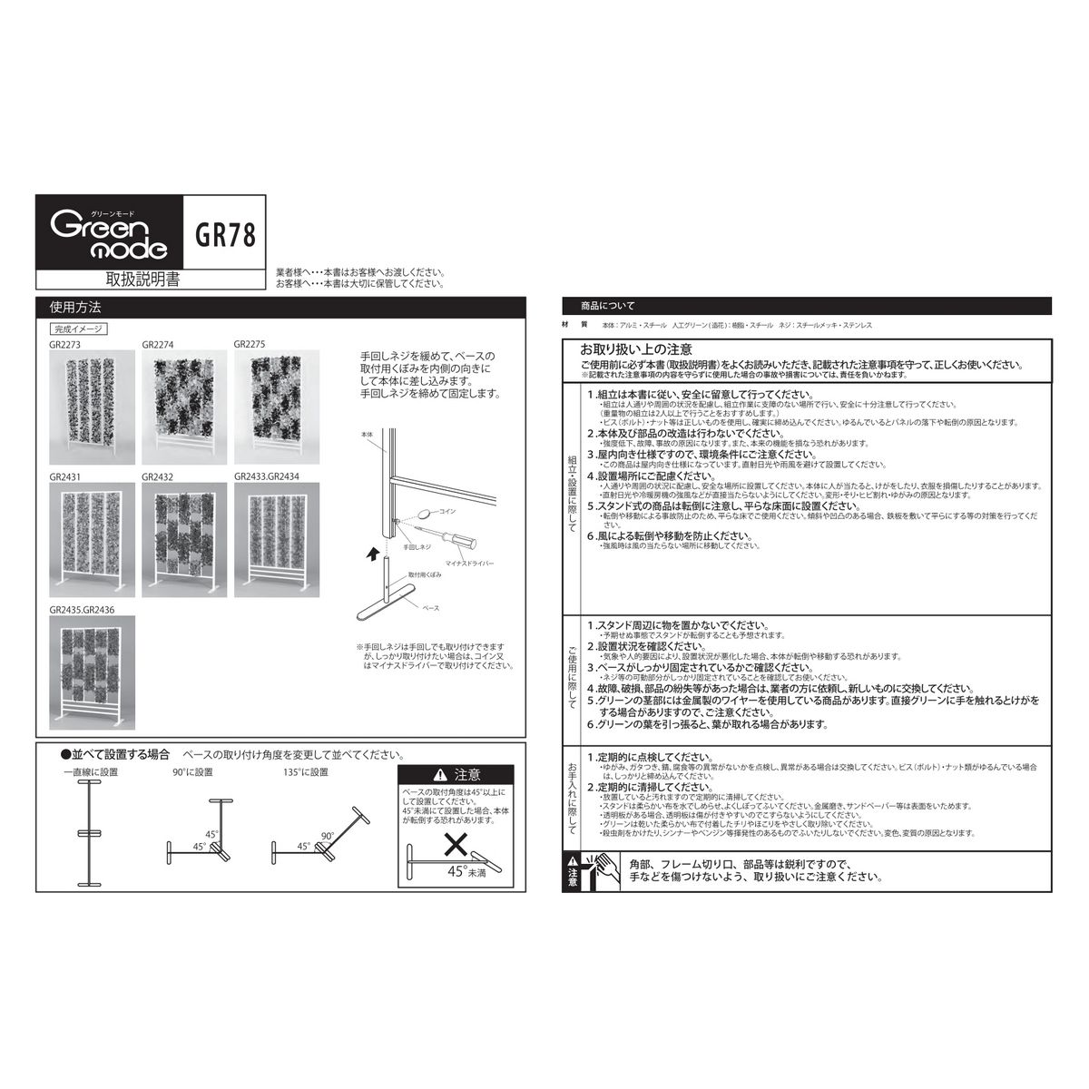 【直送】【人工観葉植物】ベルク/パネルパーテーション 白/GR2432 ※返品・代引・キャンセル不可・個人宅配送不可