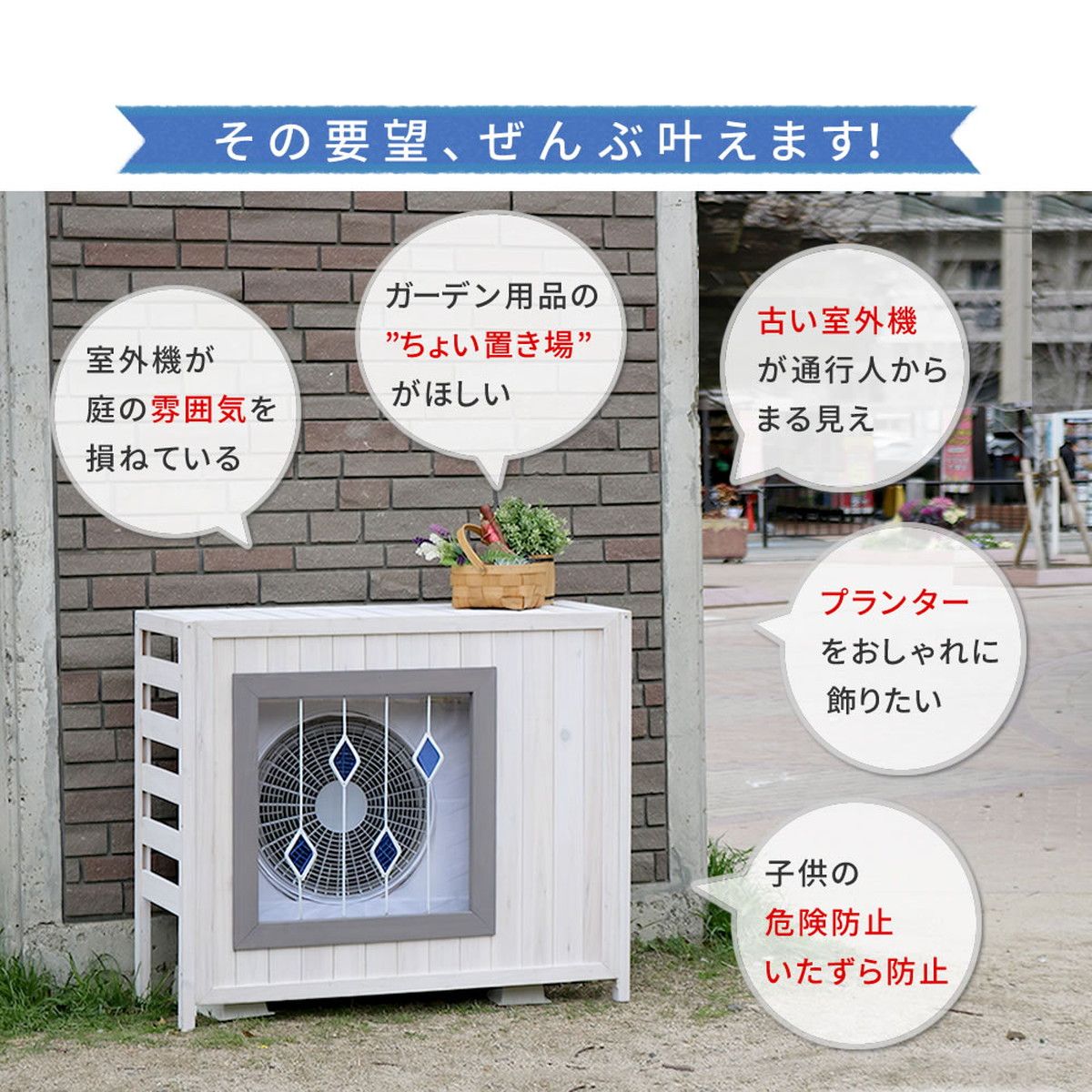 特価◎【直送】住まいスタイル/ステンドグラス室外機カバー「glass」(グラス) ホワイト/AC-DG930WHT