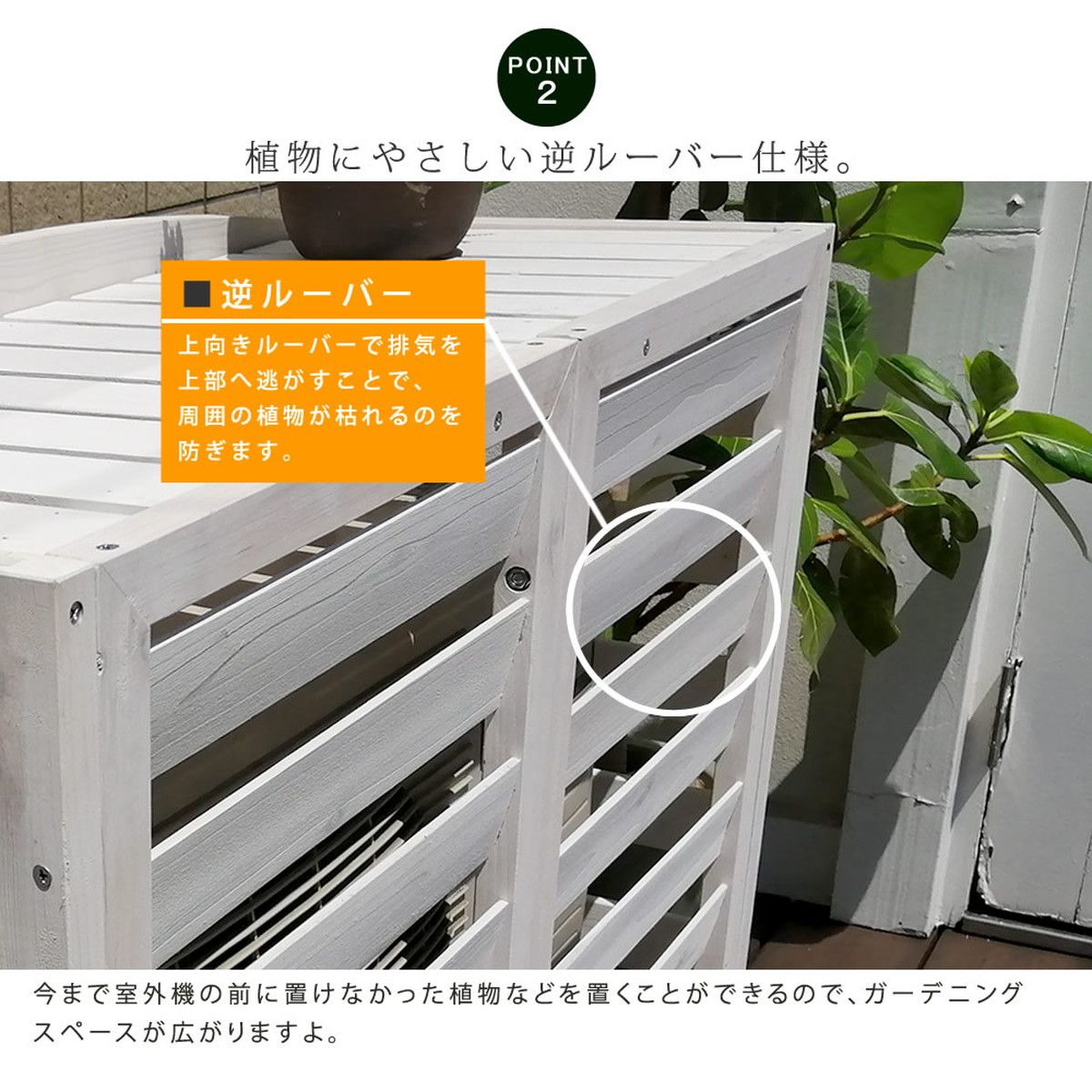 特価◎【直送】住まいスタイル/逆ルーバー室外機カバー 幅108 「AIRNA(エアナ)」 ライトブラウン/AC-L1080LBR