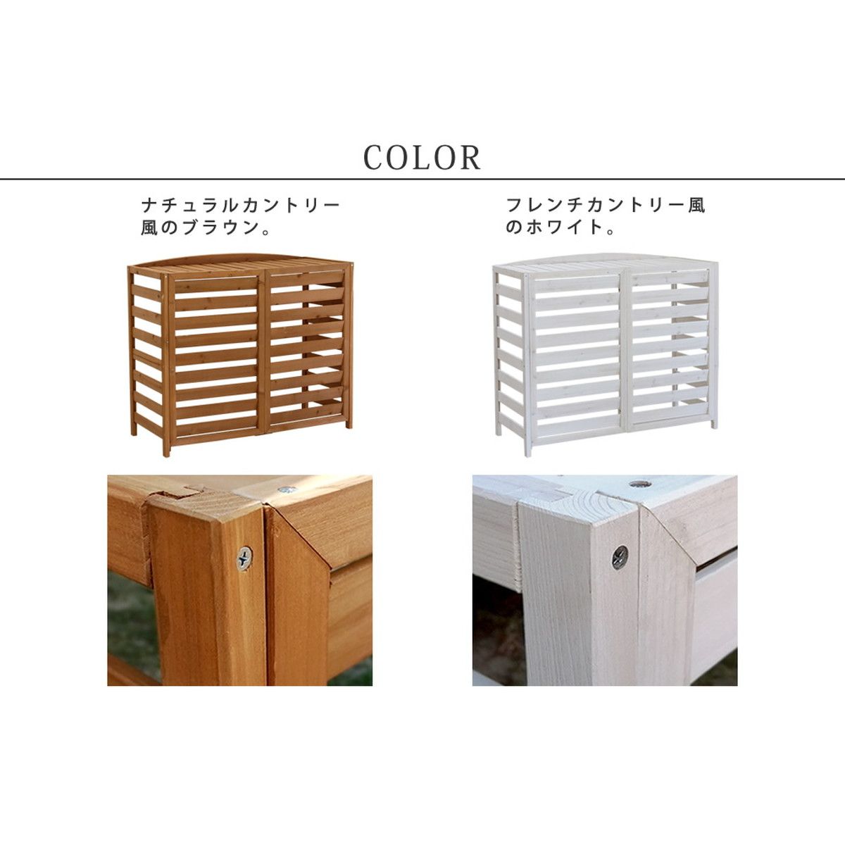 特価◎【直送】住まいスタイル/逆ルーバー室外機カバー 幅108 「AIRNA(エアナ)」 ライトブラウン/AC-L1080LBR