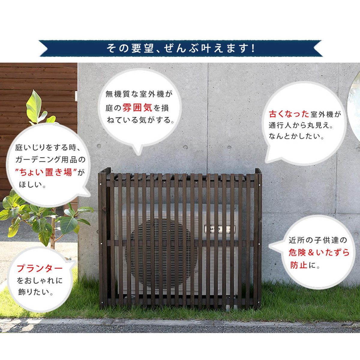 特価◎【直送】住まいスタイル/縦格子モダン室外機カバー 幅102.5 「MODACO(モダコ)」 ダークブラウン