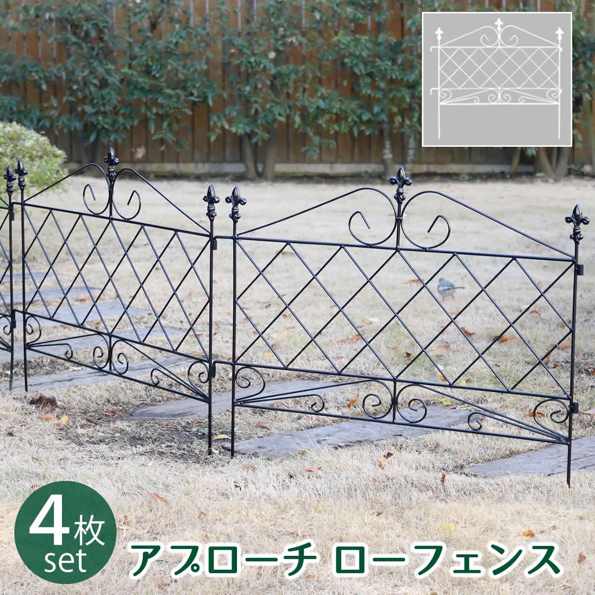 特価◎【直送】住まいスタイル/アプローチローフェンス 4枚組 ブラック/AF008-4P-BLK