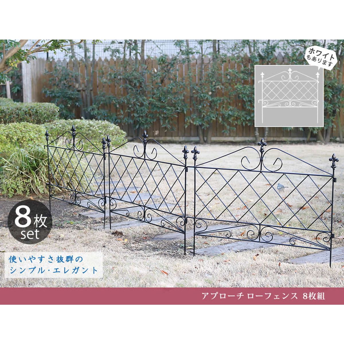 特価◎【直送】住まいスタイル/アプローチローフェンス 8枚組 ホワイト/AF008-8P-WHT