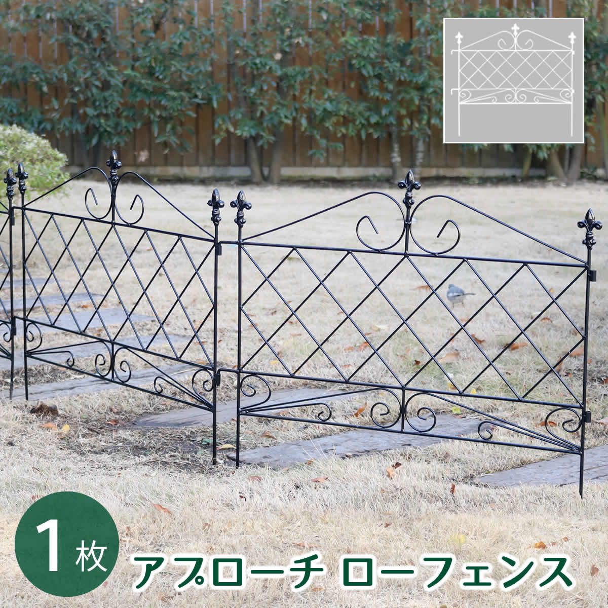 特価◎【直送】住まいスタイル/アプローチローフェンス ブラック/AF008-BLK