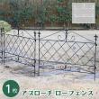 特価◎【直送】住まいスタイル/アプローチローフェンス ブラック/AF008-BLK