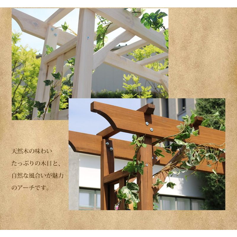 特価◎【直送】住まいスタイル/天然木パーゴラアーチ ライトブラウン/BP-R200LBR