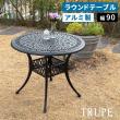 特価◎【直送】住まいスタイル/アルミ製ラウンドテーブル 単品販売 「トルペ」 マットブラック/BKS-RT900BLK