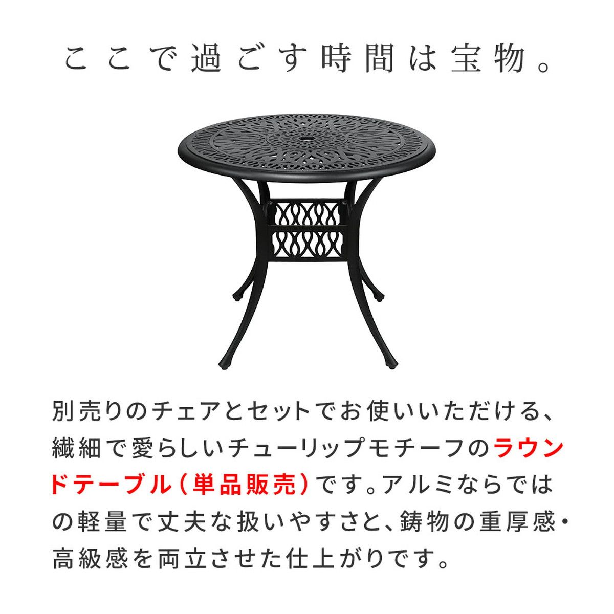 特価◎【直送】住まいスタイル/アルミ製ラウンドテーブル 単品販売 「トルペ」 マットブラック/BKS-RT900BLK