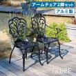 特価◎【直送】住まいスタイル/アルミ製アームチェア 2脚セット 「トルペ」 マットブラック/BKS-C5289-2P-BLK