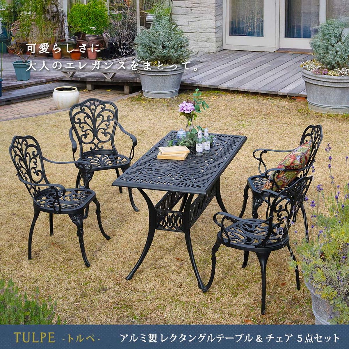 特価◎【直送】住まいスタイル/アルミ製レクタングルテーブル&チェア 5点セット 「トルペ」 マットブラック