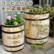 特価◎【直送】住まいスタイル/コーヒーバレル大小 2個組 ナチュラル/CB-233040NS