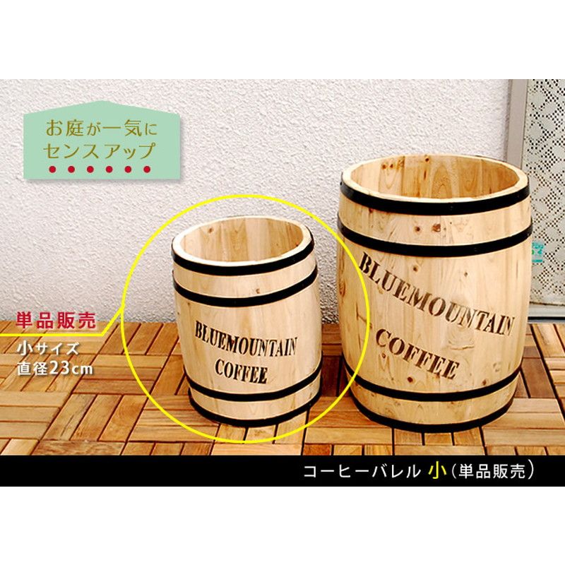 特価◎【直送】住まいスタイル/コーヒーバレル 23 ナチュラル/CB-2330N