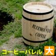 特価◎【直送】住まいスタイル/コーヒーバレル 30 ナチュラル/CB-3040N