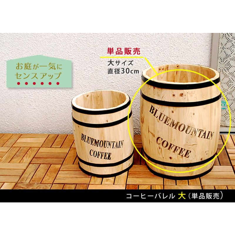 特価◎【直送】住まいスタイル/コーヒーバレル 30 ナチュラル/CB-3040N