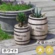特価◎【直送】住まいスタイル/コーヒーバレル 大小2個組 ホワイト/CB-233040NS-WHT
