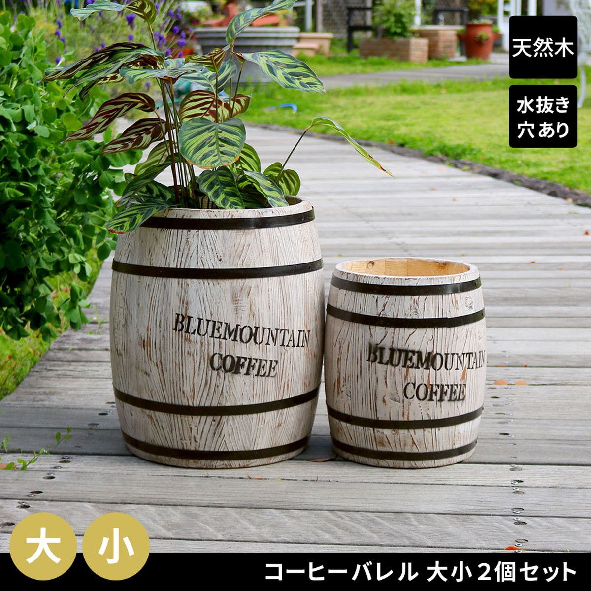特価◎【直送】住まいスタイル/コーヒーバレル 大小2個組 ホワイト/CB-233040NS-WHT