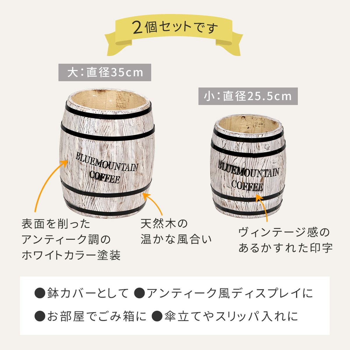 特価◎【直送】住まいスタイル/コーヒーバレル 大小2個組 ホワイト/CB-233040NS-WHT