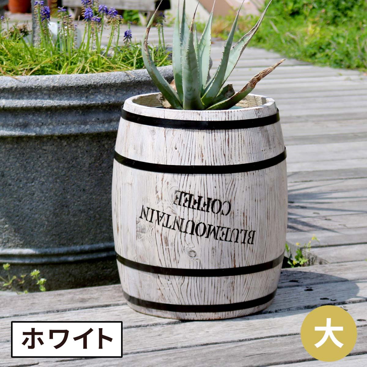 特価◎【直送】住まいスタイル/コーヒーバレル 大 ホワイト/CB-3040N-WHT