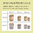 特価◎【直送】住まいスタイル/コーヒーバレル 大 ホワイト/CB-3040N-WHT
