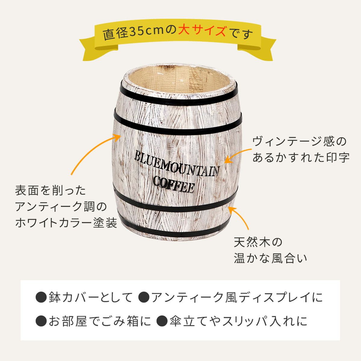 特価◎【直送】住まいスタイル/コーヒーバレル 大 ホワイト/CB-3040N-WHT