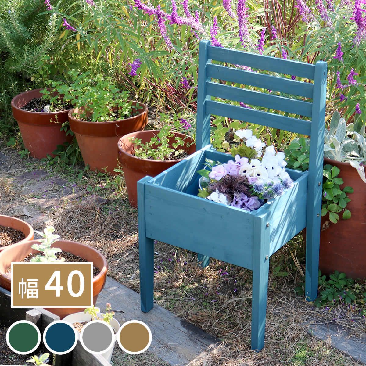 特価◎【直送】住まいスタイル/天然木製チェア型プランタースタンド 幅40cm ライトブラウン/CP40LBR