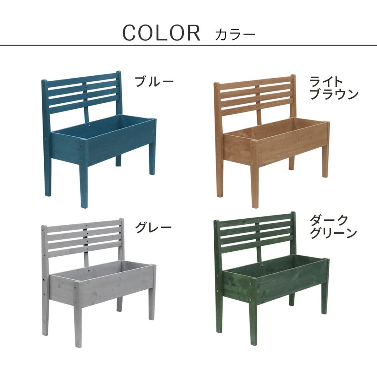特価◎【直送】住まいスタイル/天然木製チェア型プランタースタンド 幅80cm ブルー/CP80BLU