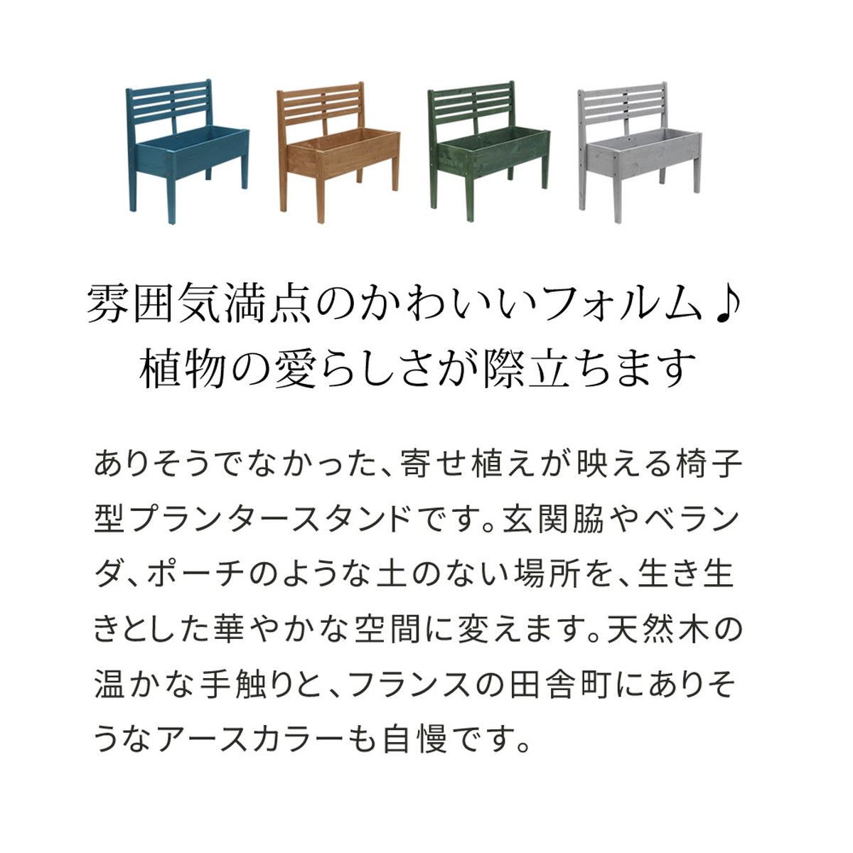 特価◎【直送】住まいスタイル/天然木製チェア型プランタースタンド 幅80cm ブルー/CP80BLU