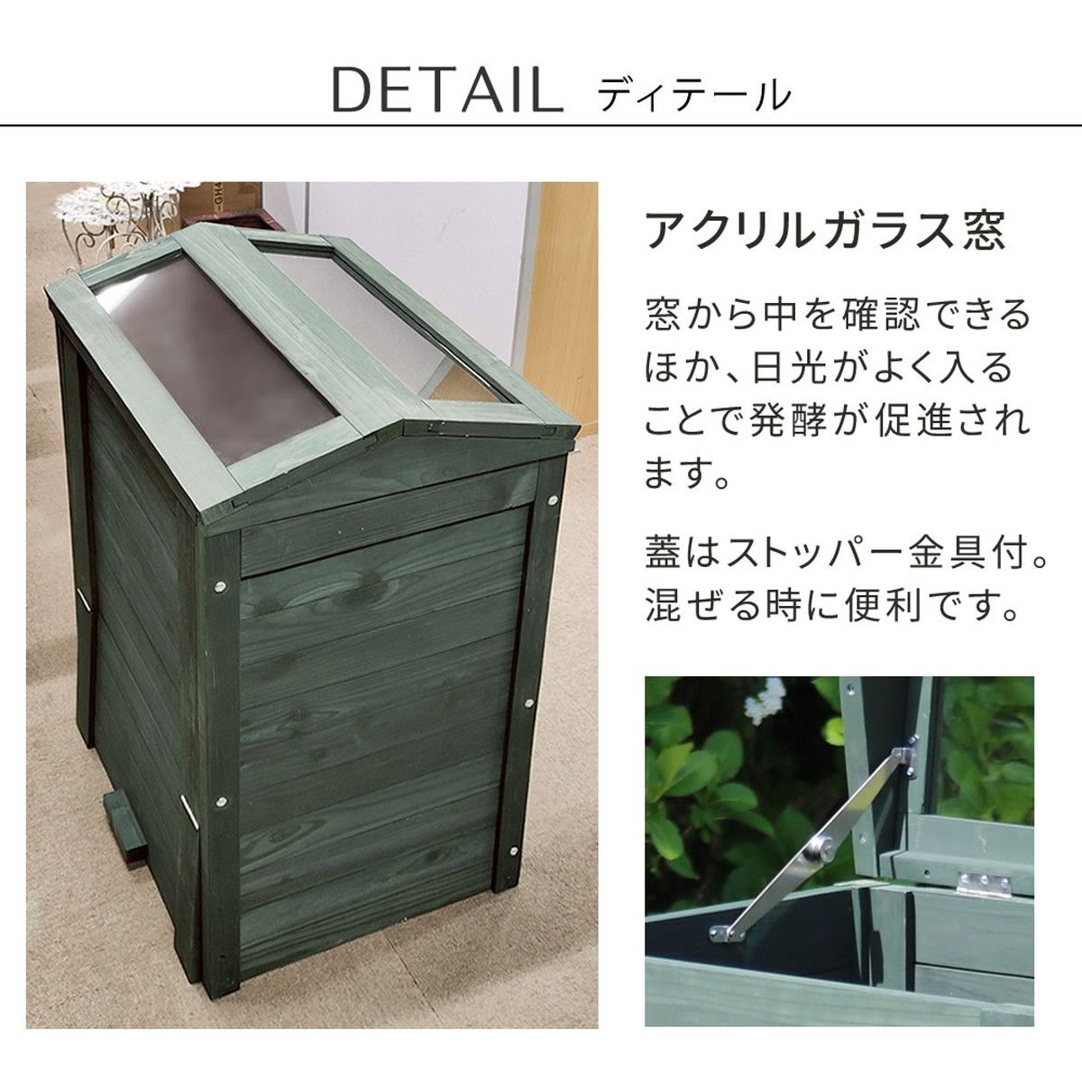 特価◎【直送】住まいスタイル/木製窓付コンポスト 90L 「OWN」(オウン) ダークグリーン/CPT45DGR