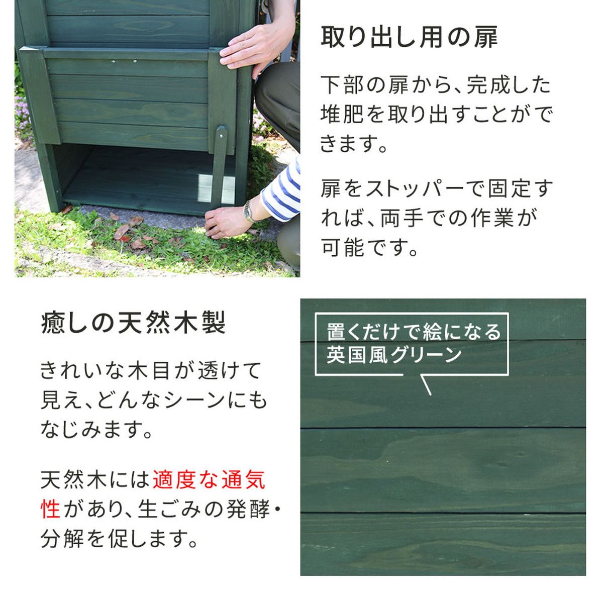 特価◎【直送】住まいスタイル/木製窓付コンポスト 90L 「OWN」(オウン) ダークグリーン/CPT45DGR