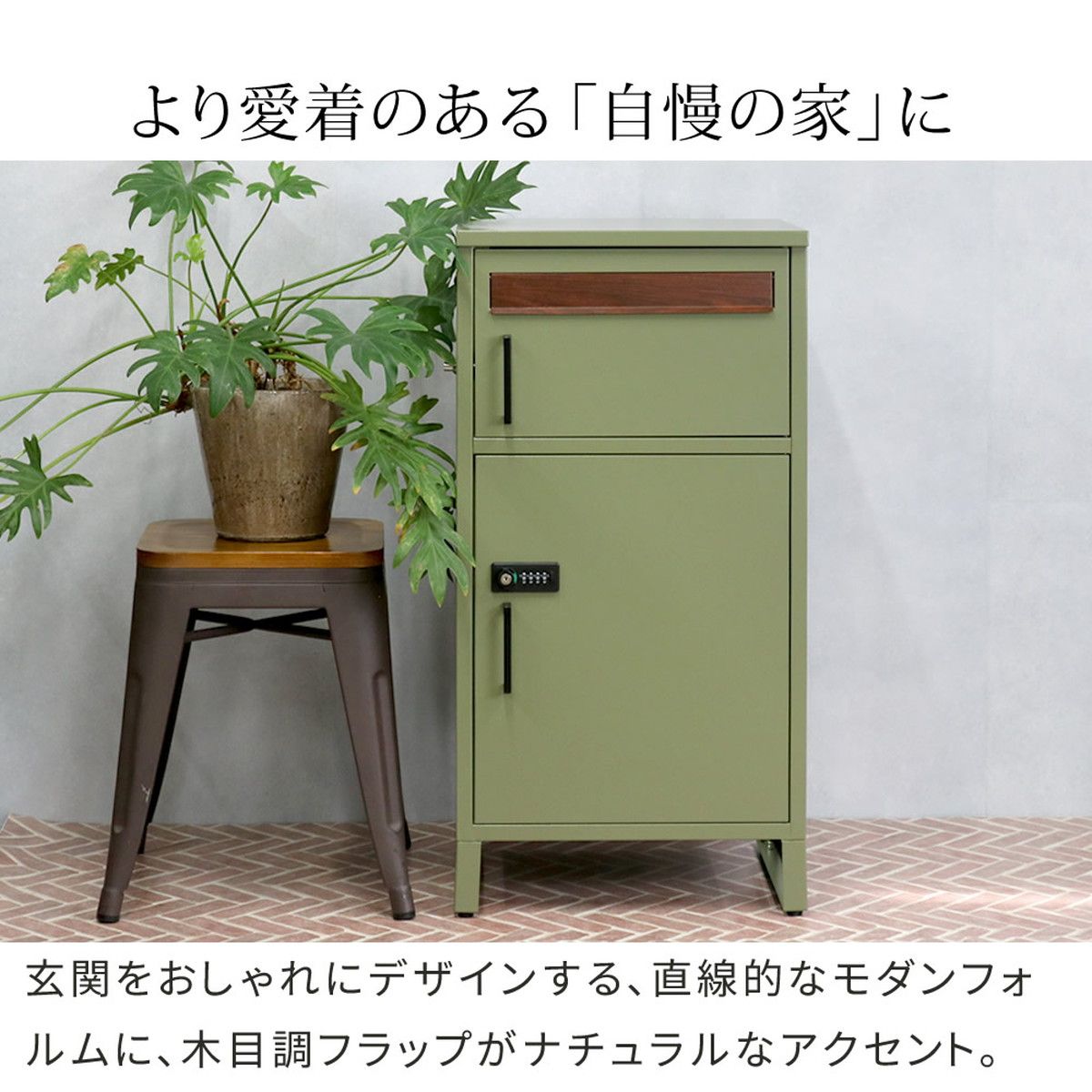 特価◎【直送】住まいスタイル/「horn/ホルン」ポスト一体型宅配ボックス ”No.02” セージグリーン/DB-002GRN