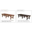 特価◎【直送】住まいスタイル/ユニット縁台ベンチ hiyori 155×55 ダークブラウン/DE-15555DBR