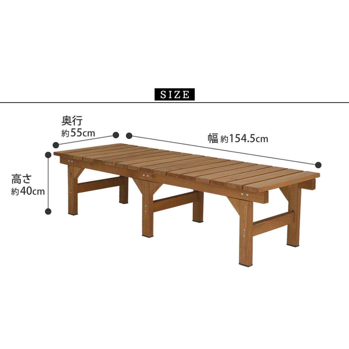 特価◎【直送】住まいスタイル/ユニット縁台ベンチ hiyori 155×55 ライトブラウン/DE-15555LBR