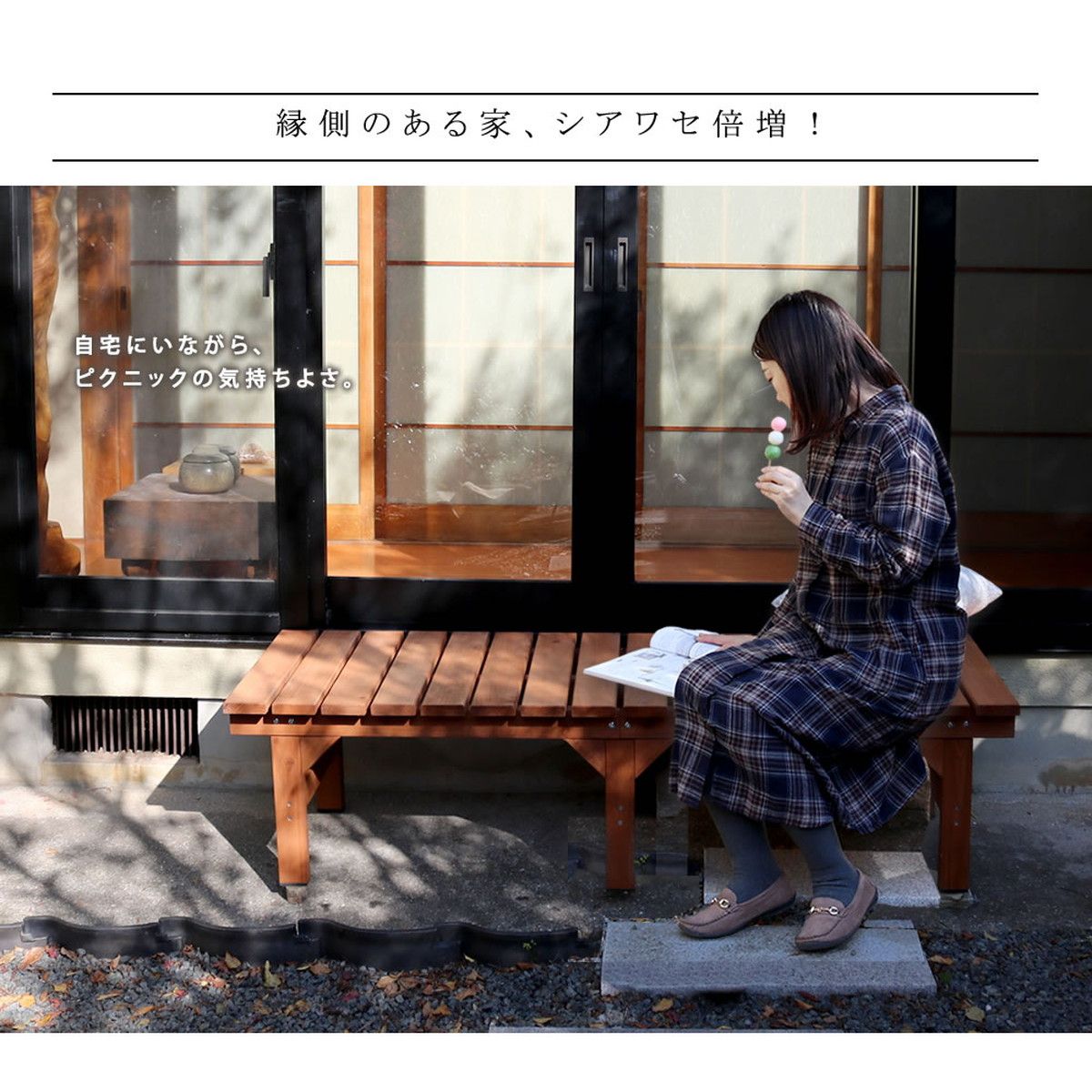 特価◎【直送】住まいスタイル/ユニット縁台ベンチ hiyori ステップセット(幅155・奥行55) ライトブラウン