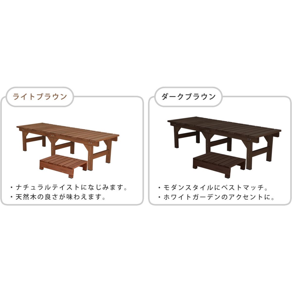 特価◎【直送】住まいスタイル/ユニット縁台ベンチ hiyori ステップセット(幅155・奥行55) ライトブラウン