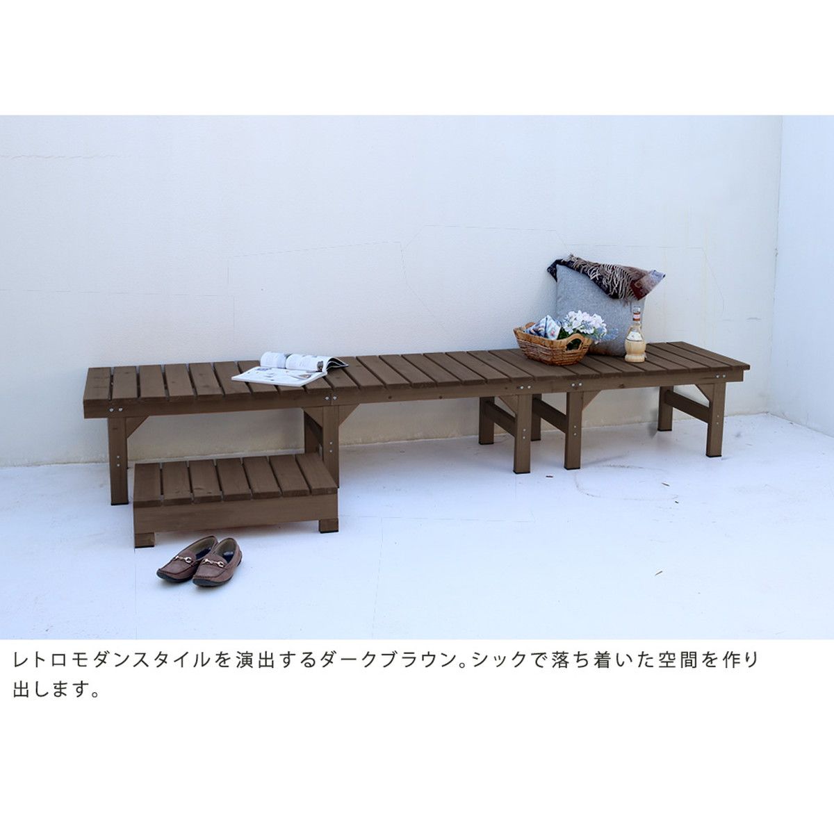 特価◎【直送】住まいスタイル/ユニット縁台ベンチ hiyori 174×55 ダークブラウン/DE-17455DBR