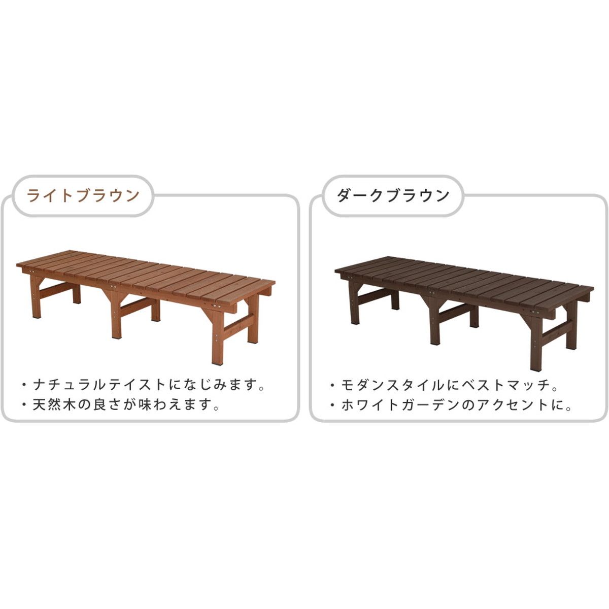 特価◎【直送】住まいスタイル/ユニット縁台ベンチ hiyori 174×55 ダークブラウン/DE-17455DBR