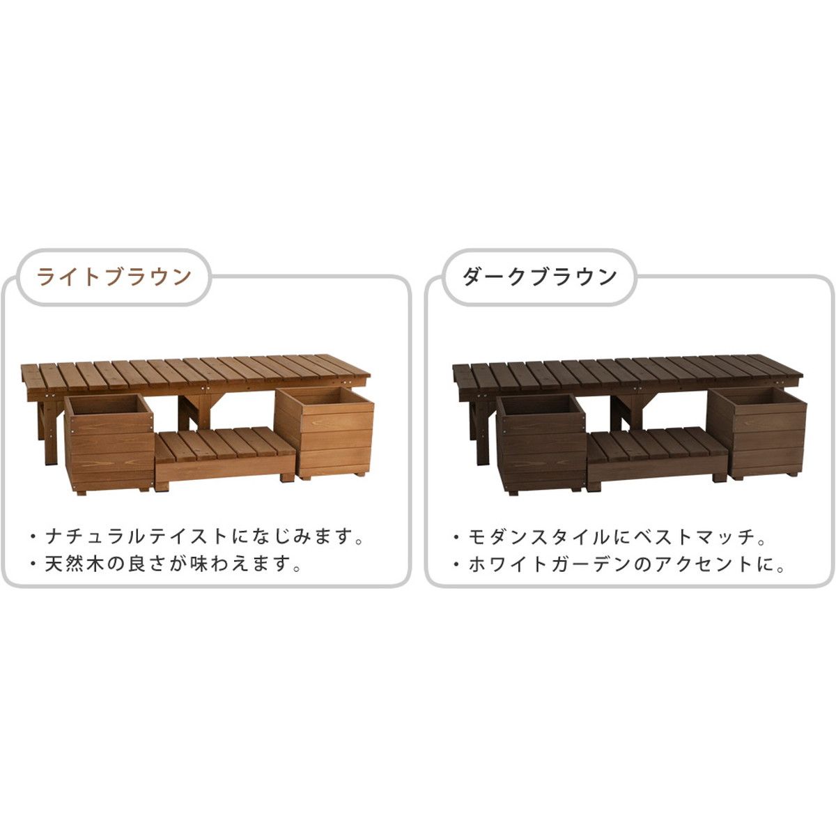 特価◎【直送】住まいスタイル/ユニット縁台ベンチ hiyori プランターセット(幅174・奥行55) ライトブラウン
