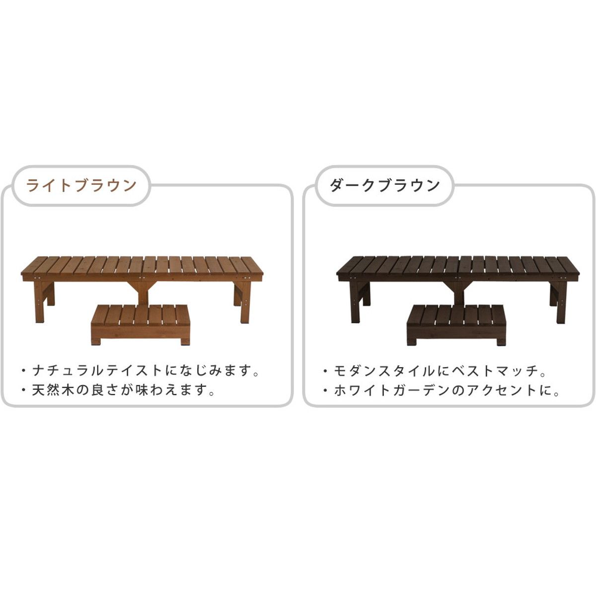 特価◎【直送】住まいスタイル/ユニット縁台ベンチ hiyori ステップセット(幅174・奥行55) ライトブラウン