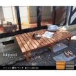 特価◎【直送】住まいスタイル/ユニット縁台ベンチ hiyori 174×88 ダークブラウン/DE-17488DBR