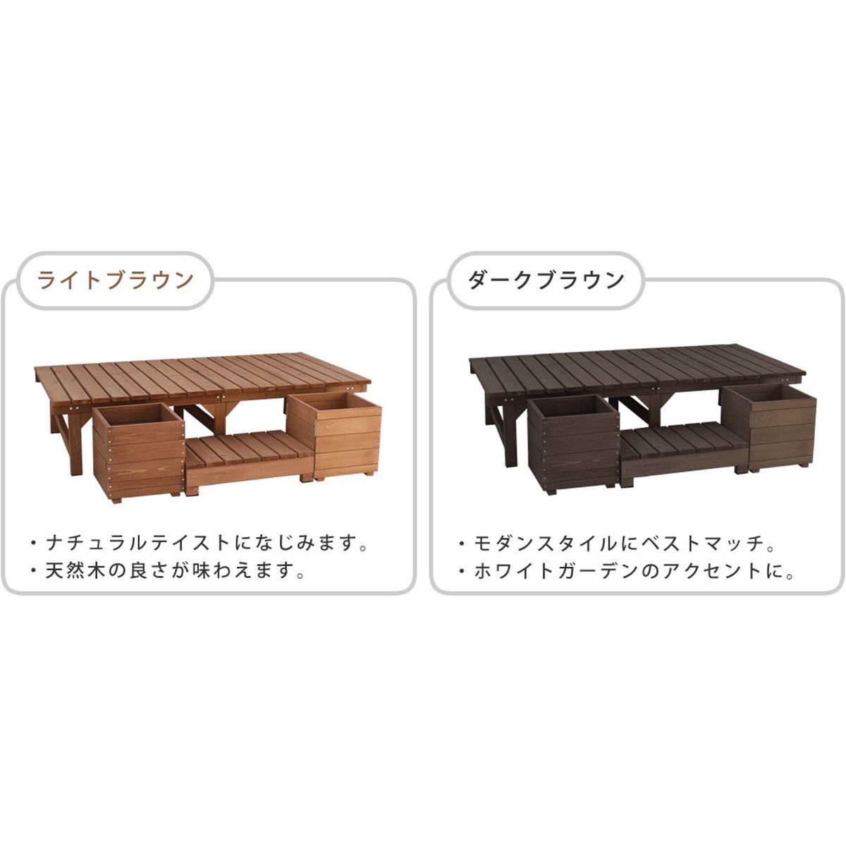 特価◎【直送】住まいスタイル/ユニット縁台ベンチ hiyori プランターセット(幅174・奥行88) ダークブラウン
