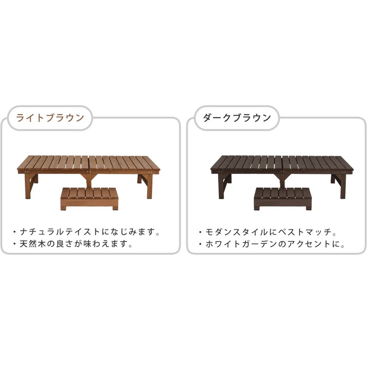 特価◎【直送】住まいスタイル/ユニット縁台ベンチ hiyori ステップセット(幅174・奥行88) ダークブラウン